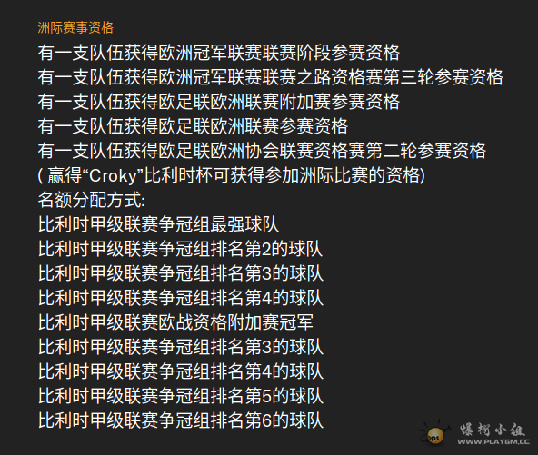 比甲欧战规则